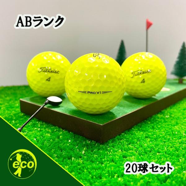 ロストボール タイトリスト PRO V1 2019年 イエロー 20個 ABランク 中古 ゴルフボー...