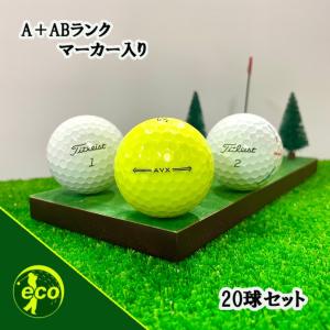 ロストボール タイトリスト AVX 20球 マーカー入り 中古 ゴルフボール Titleist