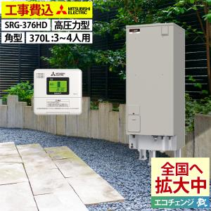 電気温水器 三菱 SRG-305H 給湯専用 丸形 300L 3〜4人用 標準水圧型
