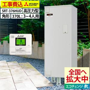 三菱（MITSUBISHI） 電気温水器 SRT-J37WD5 自動風呂給湯タイプ