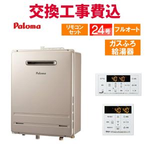長府 ガスふろ給湯器 エコジョーズ 24号 フルオート 屋外壁掛形 長府 ガスふろ給湯器 エコジョーズ 24号 フルオート 屋外壁掛形
