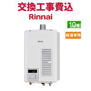 リンナイ（Rinnai） RUX-V1615SWFA(B)-E ガス給湯器 16号 給湯専用