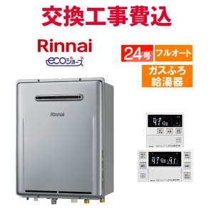 リンナイ ガス給湯器 工事費込み RUF-E2406SAW リンナイ 注文前