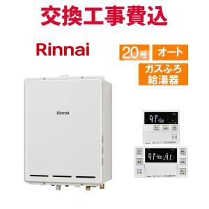 リンナイ RUF-A2005SAB(C) 20号 オートタイプ PS扉内後方排気型 ガス