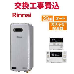 リンナイ ガス給湯器 RUF-205SAT LPガス ruf-a2405sat-l」の人気商品一覧 | 安い商品を通販サイトから