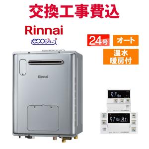 リンナイ 【RUH-E1613W2-1(A)】 ガス給湯暖房熱源機 16号 屋外 リンナイ 【RUH-E1613W2-1(A)】 ガス給湯暖房熱源機 16号 屋外