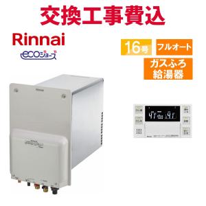 リンナイ リンナイ ガス給湯器 ガスふろ給湯器 RUF-HA163A-E 壁 リンナイ リンナイ ガス給湯器 ガスふろ給湯器 RUF-HA163A-E 壁
