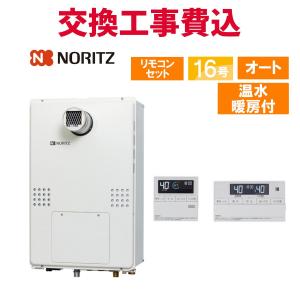 リンナイ（Rinnai） ガス給湯器 交換 工事費込み RUX-E1616W(A) 16号