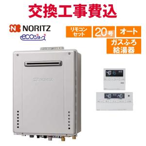 ノーリツ（NORITZ） [リモコンセット] GT-C2072SAW BL / 20号