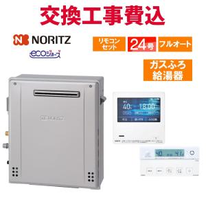 パロマ（Paloma） ガス給湯器 交換 工事費込み FH-2423SAW-1 24号