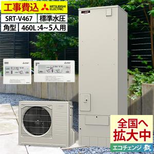 日立（HITACHI） エコキュート 交換工事費込み 補助金対象機種 BHP