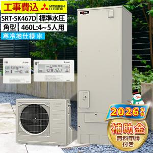 日立（HITACHI） エコキュート 交換工事費込み 補助金対象機種 BHP