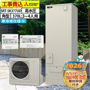 日立（HITACHI） エコキュート 交換工事費込み 補助金対象機種 BHP