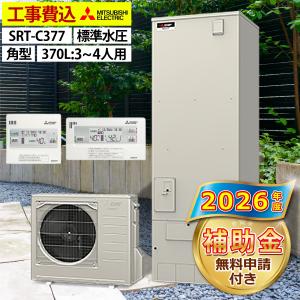 日立（HITACHI） 基本工事費込み【BHP-FG46XU】日立 エコキュート460L 