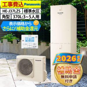 基本取付工事費込み！】日立エコキュート BHP-FV46XD ナイアガラ出湯 