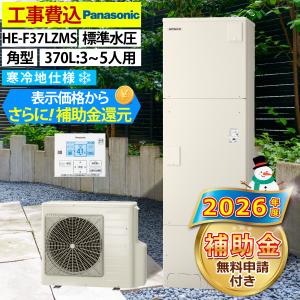 HITACHIエコキュート 新品 未使用 日立（HITACHI） エコキュート 交換工事費込み 補助金対象機種 BHP