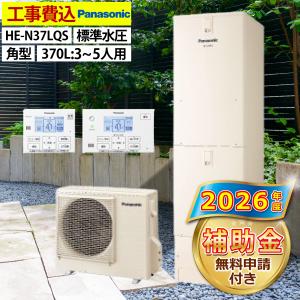 日立（HITACHI） エコキュート 交換工事費込 補助金対象機種 BHP