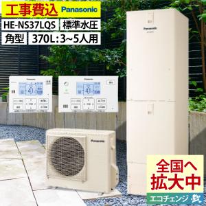 Panasonic（パナソニック） エコキュート リモコン HE-TQWLW