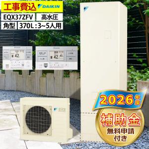 HITACHIエコキュート 新品 未使用 日立（HITACHI） 基本工事費込み【BHP-FG46XU】日立 エコキュート460L