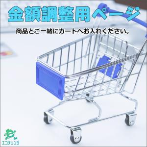追加工事費等金額調整用ページ　33,000円
