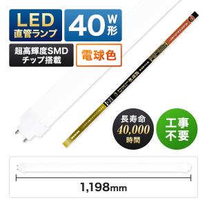 エコデバイス 【人気】LED蛍光灯 16W直管形 電球色 工事不要 1年保証