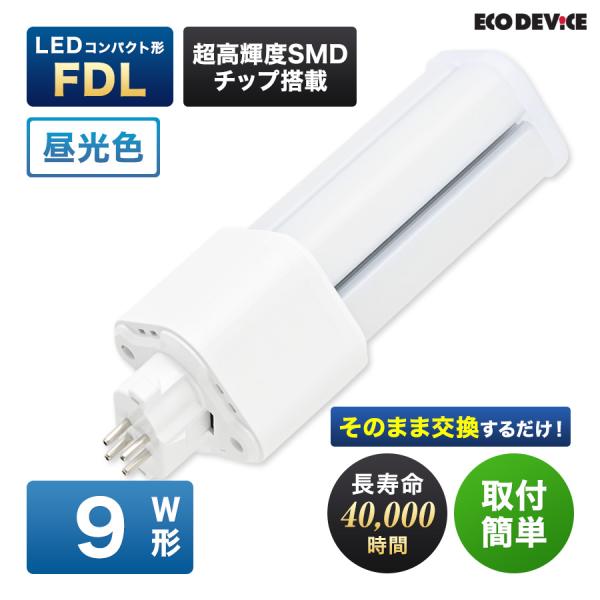 LED コンパクト形 FDLランプ 9形 　＜昼光色＞　丸型LED 蛍光灯 EFDL9LED-N