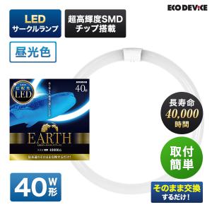 32形 ＜昼光色＞ 丸型LED蛍光灯 EFCL32LED/28N(EFCL32LED-ES/28N) FCL 