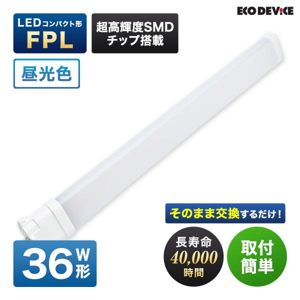 LED コンパクト形 FPLランプ 36形 　＜昼光色＞　丸型LED 蛍光灯 EFPL36LED-N