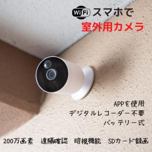 E-Code HOME 室外用バッテリーカメラ