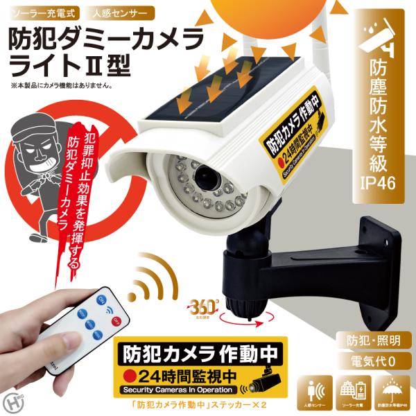 ダミーカメラ 防犯カメラ 屋外 ソーラー充電 センサーLEDライト 人感センサー バレット型 セキュ...