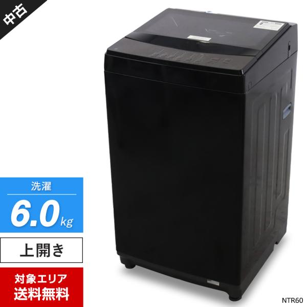 ニトリ 洗濯機 縦型全自動 NTR60 (6.0kg/ブラック) 中古 ガラス扉 ステンレス槽 風乾...