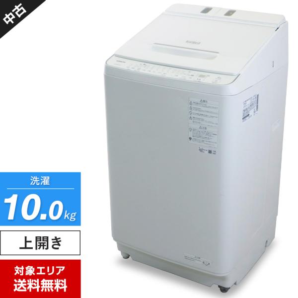 多少難あり 日立 洗濯機 ビートウォッシュ 縦型全自動 BW-X100G (10.0kg/ホワイト)...