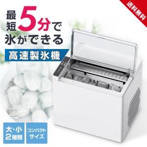 高速製氷機 家庭用 最短5分で氷ができる 卓上 小型 コンパクト 簡単操作 1時間で約99個 穴あきキャップ氷 2サイズ (S/L) キッチン アウトドア BBQ 釣り◇150x99