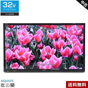 SHARP 液晶テレビ AQUOS 32V型 (2017年製) 中古 LC-32H40 直下型LEDバックライト 2チューナー内蔵 テレビスタンド欠品★167v20