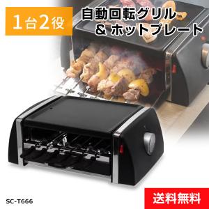 PURETONE 自動回転グリル&amp;ホットプレート PURETONE 自動回転グリル＆ホットプレート 平面 焼肉 プレート