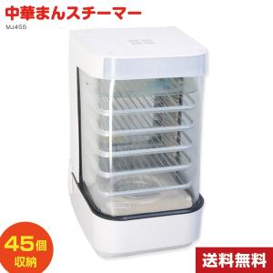 日本ヒーター機器 中華まん/肉まんスチーマー 卓上用