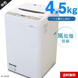 SHARP 全自動洗濯機 ES-GE4B (4.5kg/ベージュ系) 中古 ステンレス槽 高