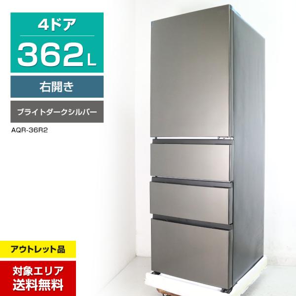 AQUA 冷蔵庫 4ドア 362L FREEZIA+ AQR-36R2 (右開き/ブライトダークシル...