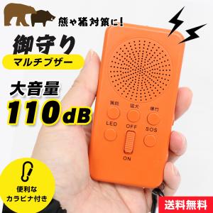熊よけブザー 大音量 110dB 御守りマルチブ...の商品画像