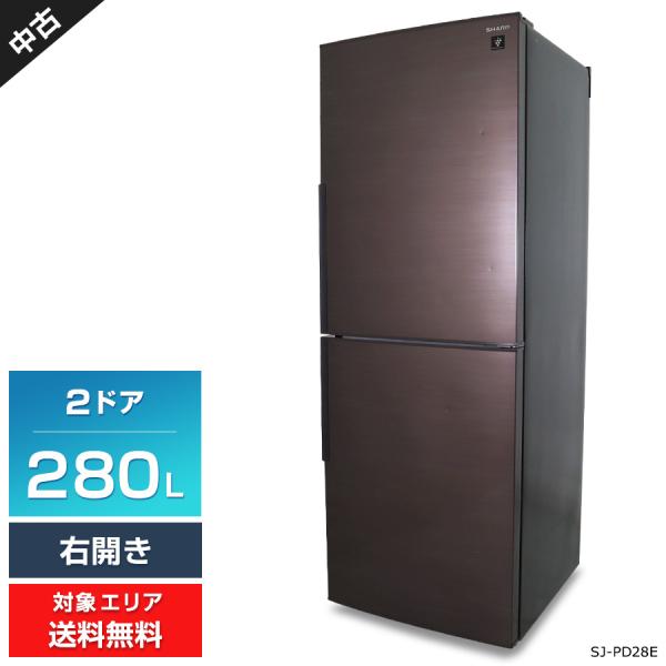 多少難あり SHARP 冷蔵庫 2ドア 280L SJ-PD28E (右開き/ブラウン系) 中古 4...