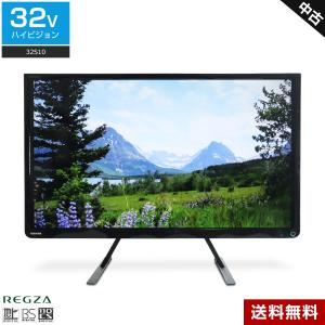 東芝 テレビ REGZA 32V型 ハイビジョン液晶 32S10 (2015~2016年製) 中古 直下型LEDバックライト IPSパネル 外付けHDD録画対応 卓上用スタンド付属☆362h21