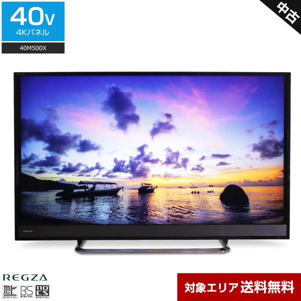 東芝 テレビ REGZA 40V型 4K対応パネル 40M500X (2016年製) 中古 4Kレグ...