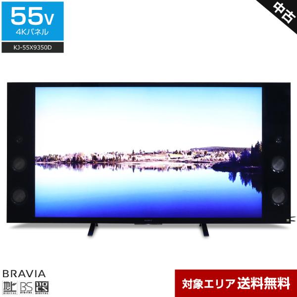 SONY テレビ BRAVIA 55V型 4K対応パネル (2017年製) 中古 KJ-55X935...