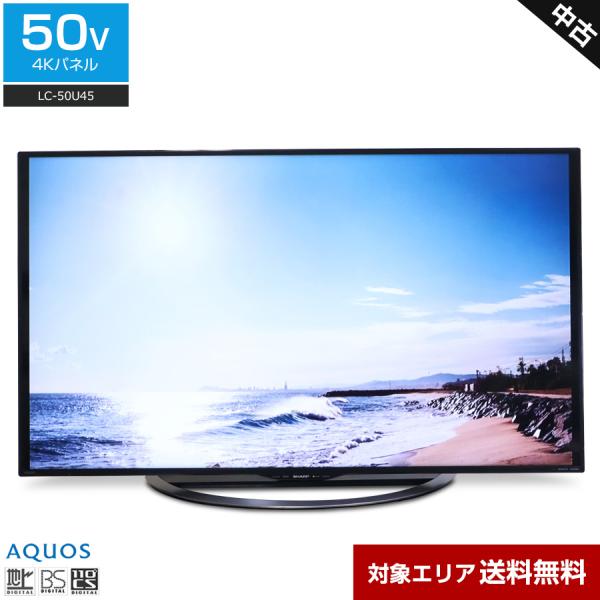 SHARP テレビ AQUOS 50V型 4K対応パネル (2018年製) 中古 LC-50U45 ...