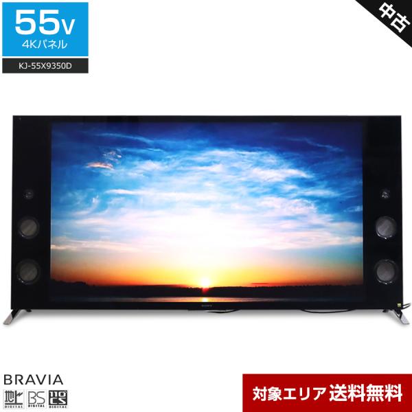 SONY テレビ BRAVIA 55V型 4K対応パネル (2017年製) 中古 KJ-55X935...