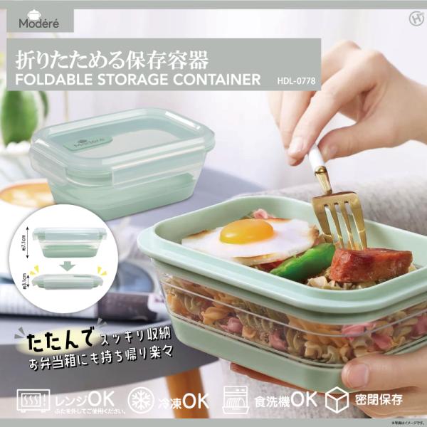 折りたためる保存容器 お弁当箱 密封保存 フードコンテナ おしゃれ 可愛い 耐熱 耐冷 電子レンジ対...
