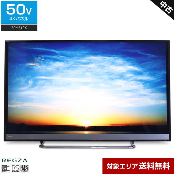 東芝 テレビ REGZA 50V型 4K対応パネル (2017年製) 中古 50M510X HDR対...