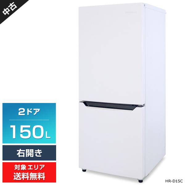 ハイセンス 冷蔵庫 2ドア 150L HR-D15C (右開き/パールホワイト) 中古 耐熱トップテ...