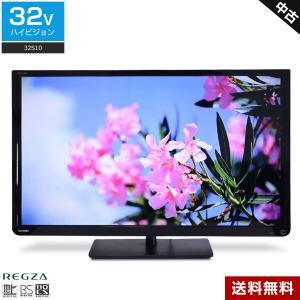 東芝 テレビ REGZA 32V型 ハイビジョン液晶 (2015〜2016年製) 中古 32S10 レグザエンジン 直下型LED×IPSパネル 外付けHDD録画対応☆802v03｜中古家電ショップ エコアース