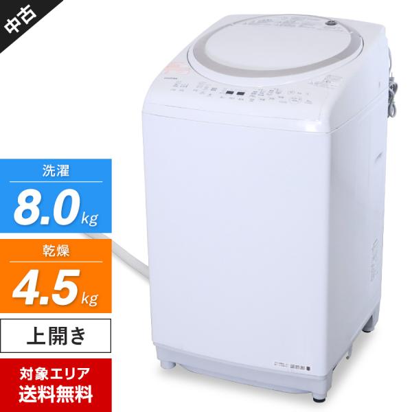 東芝 洗濯機 縦型 AW-8V5 洗濯乾燥機 (洗8.0kg/乾4.5kg) 中古 ザブーン洗浄 マ...